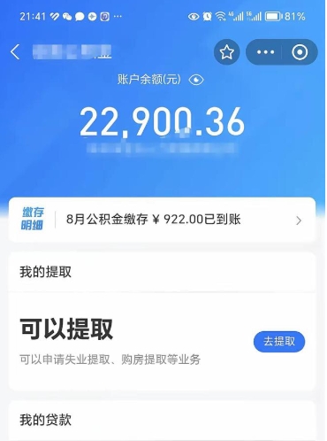 宁阳离职了能不能取公积金（离职以后可以取公积金吗）